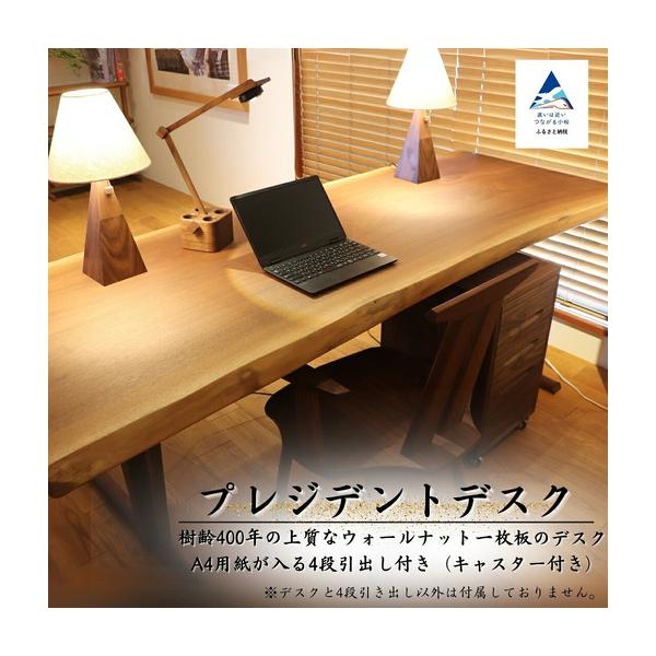 ふるさと納税 一枚板のプレジデントデスク (ウォールナット) デスク 机 テーブル 石川県小松市