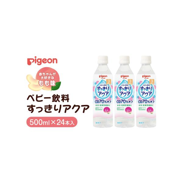■ 容量　500ml×24本■ 配送について　2026年4月頃より発送予定　寄附入金確認後、2〜3週間程度で発送　※在庫状況により出荷が遅れる場合がございます。　タイプ：【常温】