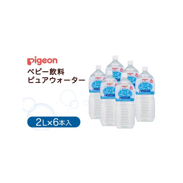 ■ 容量　2L×6本■ 配送について　2026年4月頃より発送予定　寄附入金確認後、2〜3週間程度で発送　※在庫状況により出荷が遅れる場合がございます。　タイプ：【常温】