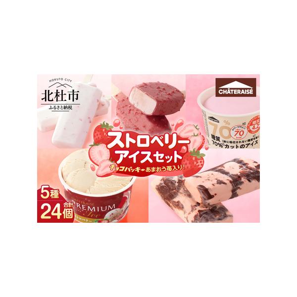 ふるさと納税 【シャトレーゼ】チョコバッキーあまおう苺入り