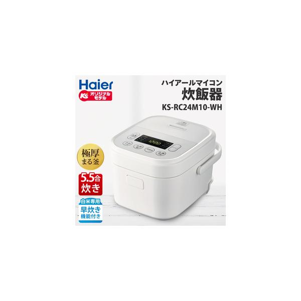 ふるさと納税 ケーズデンキオリジナルモデル 5.5合マイコン炊飯器 KS