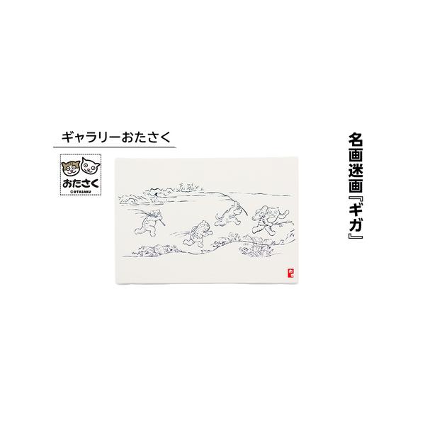 ■ 容量　キャンバス地に木枠加工。　ギャラリー品質の耐光インクで印刷。　幅14cm×高さ18cm×厚み1.8cm。■ 配送について　寄附入金確認後、1ヶ月程度で発送　タイプ：【常温】