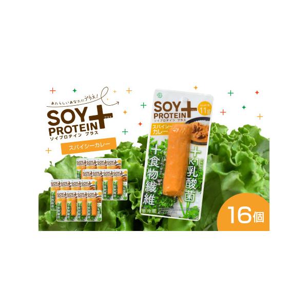 ■ 容量　【内容】　SOYPROTEIN＋ バータイプ スパイシーカレー 16個セット　　※1個当たり60g　　【原材料】　大豆たん白（国内製造）、粉末状大豆たん白、砂糖、植物油脂、香辛料、トマトパウダー、焙煎玄米粉、食塩、植物性乳酸菌末（...