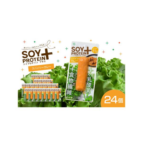 ■ 容量　【内容】　SOYPROTEIN＋ バータイプ スパイシーカレー 24個セット　　※1個当たり60g　　【原材料】　大豆たん白（国内製造）、粉末状大豆たん白、砂糖、植物油脂、香辛料、トマトパウダー、焙煎玄米粉、食塩、植物性乳酸菌末（...
