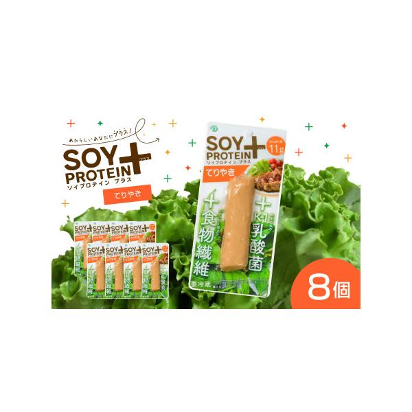 ■ 容量　【内容】　SOYPROTEIN＋ バータイプ てりやき 8個セット　　※1個当たり60g　　【原材料】　大豆たん白（国内製造）、粉末状大豆たん白、しょうゆ、砂糖、植物油脂、焙煎玄米粉、ガーリックパウダー、香味食用油、植物性乳酸菌末...