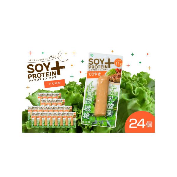 ■ 容量　【内容】　SOYPROTEIN＋ バータイプ てりやき 24個セット　　※1個当たり60g　　【原材料】　大豆たん白（国内製造）、粉末状大豆たん白、しょうゆ、砂糖、植物油脂、焙煎玄米粉、ガーリックパウダー、香味食用油、植物性乳酸菌...