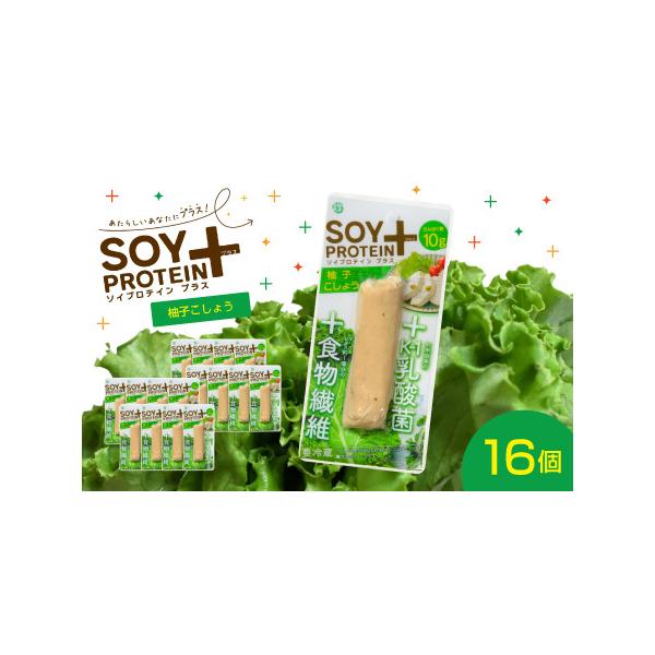 ■ 容量　【内容】　SOYPROTEIN＋ バータイプ 柚子こしょう 16個セット　　※1個当たり60g　　【原材料】　大豆たん白（国内製造）、粉末状大豆たん白、食物繊維、植物油脂、砂糖、柚子こしょう、焙煎玄米粉、香辛料、乾燥ゆず皮、食塩、...