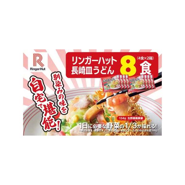 ■ 容量　【容量】　長崎皿うどん244g（具132g/めん67g/スープ45g）×4食×2箱　　【アレルギー】　乳、 小麦、 えび、 いか、 豚肉、 鶏肉、 大豆、 ごま■ 配送について　受注後、2〜3週間以内にご発送　　【配送不可地域】　...