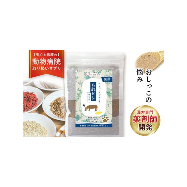 ■ 容量　わんぽうやく もれピタ 20g　　▼原材料　山薬・山茱萸・鎖陽・補骨脂・南蛮毛・桑?蛸・地膚子・沙苑子　■ 配送について　決済完了から1〜2週間ほどで発送（GW、お盆、年末年始などは除く）　　タイプ：【常温】