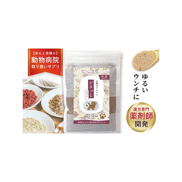 ■ 容量　わんぽうやく ピタッと 20g　　▼原材料　高麗人参・阿仙薬・黄柏・秦皮・大棗・蜜炙甘草・陳皮・白朮・山査子・白扁豆　■ 配送について　決済完了から1〜2週間ほどで発送（GW、お盆、年末年始などは除く）　　タイプ：【常温】