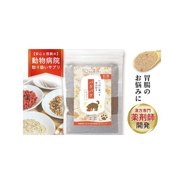 ■ 容量　わんぽうやく パクパク 20g　　▼原材料　亀板膠・山茱萸・山薬・枸杞子・沙苑子・鶏血藤・骨砕補・女貞子・早蓮草・石決明　■ 配送について　決済完了から1〜2週間ほどで発送（GW、お盆、年末年始などは除く）　　タイプ：【常温】