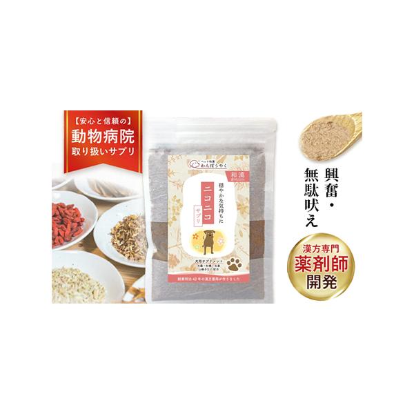 ■ 容量　わんぽうやく ニコニコ 50g　　▼原材料　綿インチン・山梔子・大棗・生姜・蜜炙甘草・牡蛎・石決明・珍珠母　■ 配送について　決済完了から1〜2週間ほどで発送（GW、お盆、年末年始などは除く）　　タイプ：【常温】