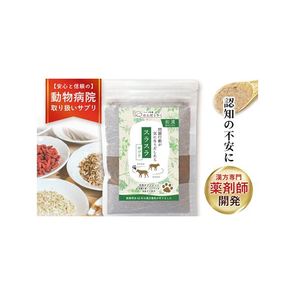 ■ 容量　わんぽうやく スラスラ 20g　　▼原材料　高麗人参・亀板膠・鶏血藤・桂皮・牡蛎・肉従蓉・骨砕補・夜交藤・エゾウコギ　■ 配送について　決済完了から1〜2週間ほどで発送（GW、お盆、年末年始などは除く）　　タイプ：【常温】