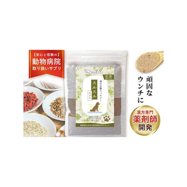 ■ 容量　わんぽうやく スルスル 50g　　▼原材料　ドクダミ・鎖陽・枳実・桃仁・冬葵子・郁李仁・クマザサ　■ 配送について　決済完了から1〜2週間ほどで発送（GW、お盆、年末年始などは除く）　　タイプ：【常温】