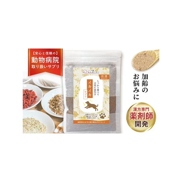 ■ 容量　わんぽうやく イキイキ 20g　　▼原材料　高麗人参・白朮・山薬・山茱萸・桂皮・鎖陽・補骨脂・南蛮毛・女貞子・枸杞子・亀板膠・蜜炙甘草　■ 配送について　決済完了から1〜2週間ほどで発送（GW、お盆、年末年始などは除く）　　タイプ...