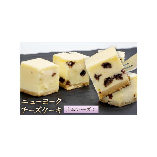 ふるさと納税 NYチーズケーキ ラムレーズン 16個(30日以内に出荷予定
