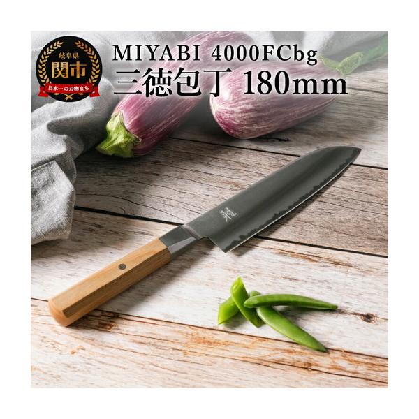 ふるさと納税 ZWILLING ツヴィリング MIYABI ミヤビ 4000FCbg 三徳包丁