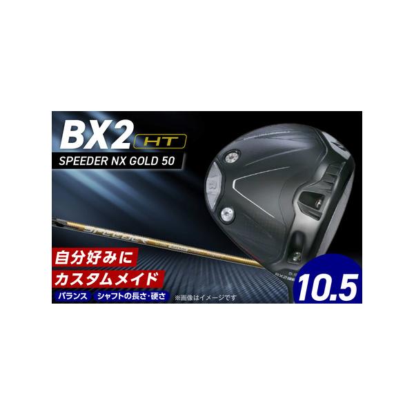■ 容量　ドライバー 1本　　ドライバー：BX2HT DRIVER　シャフト：SPEEDER　NX　GOLD 50　ロフト：10.5　グリップ：ブリヂストンゴルフ オリジナルラバーグリップ（GXV0M）　　■必ずご希望の「シャフトの硬さ」を...