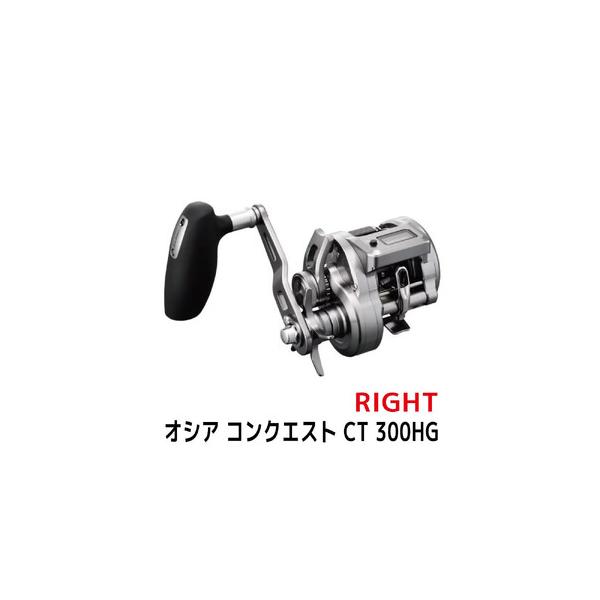 ふるさと納税 シマノ 釣具 オシアコンクエスト CT 300HG RIGHT 大阪府