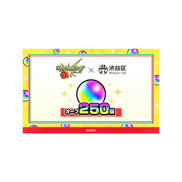 ■ 容量　オーブ 250個（無料250個)■ 配送について　入金確認後、10営業日程度でメール送付予定。
