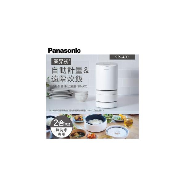 ふるさと納税 パナソニック 炊飯器 2合 IH 無洗米 全自動 スマホ連携