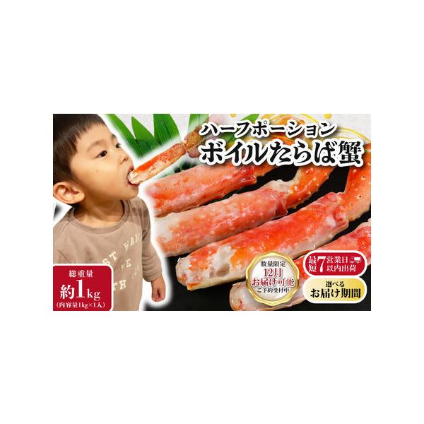ふるさと納税 【2026/12/16-31お届け予定】ボイルタラバ カニ 約1kg カニ 千葉県銚子市