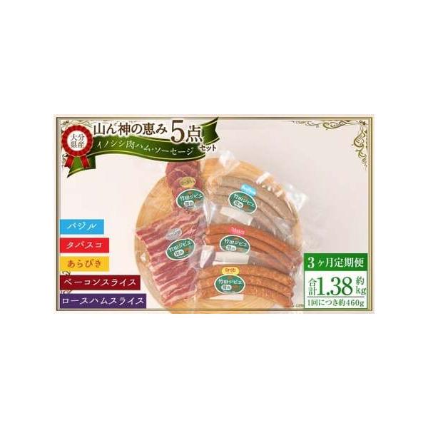 ■ 容量　※1回あたりの内容量　　[5点セット]　合計：約460g　・ウィンナー粗挽き：約100g×1　・ウィンナーバジル：約100g×1　・ウィンナータバスコ：約100g×1　・ロースハムスライス：約80g×1　・ベーコンスライス：約80...