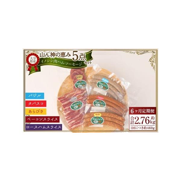 ■ 容量　※1回あたりの内容量　　[5点セット]　合計：約460g　・ウィンナー粗挽き：約100g×1　・ウィンナーバジル：約100g×1　・ウィンナータバスコ：約100g×1　・ロースハムスライス：約80g×1　・ベーコンスライス：約80...