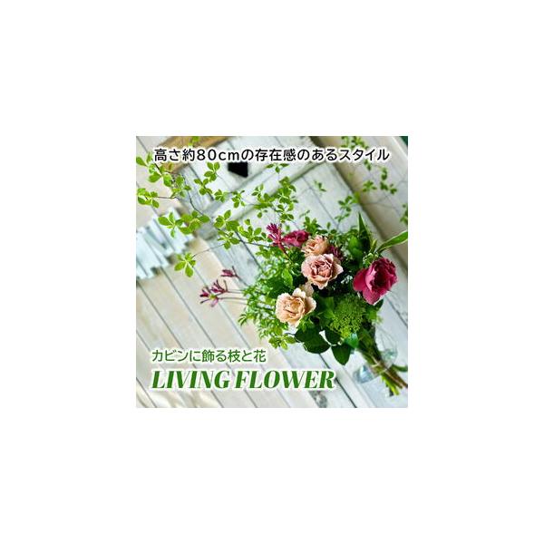 ■ 容量　庄内の旬のお花、緑、枝物など　サイズ：約高さ80cm×幅35cm　　※お花のサイズによって変わります。　※離島へのお届けはできません。　 ◎出荷前にお電話でご在宅日の確認をいたします。■ 配送について　決済から1ヶ月程度で発送　※...