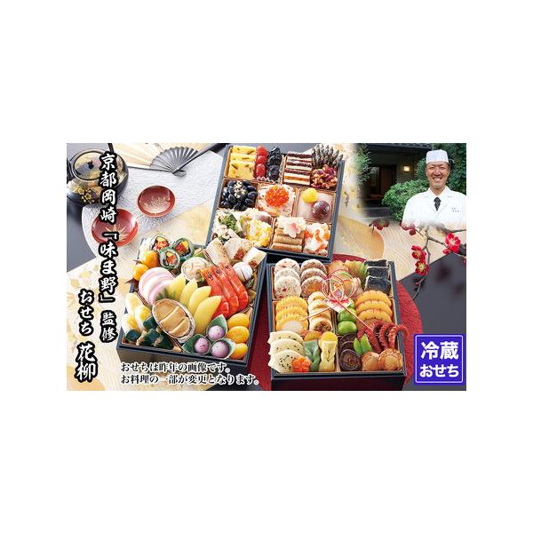 ■ 容量　約3〜4人前、品目数51品　約20.3×約20.3×約18.5(cm)　◆お品書き◆　【壱の重】　かれい青高菜巻き/ちらし柚子蓮根/葉付きんかん/鶏塩麹焼き/手まり餅/万願寺唐辛子/柚子ほたて/紅白市松蒲鉾/青昆布巻き/貝柱真丈黄...