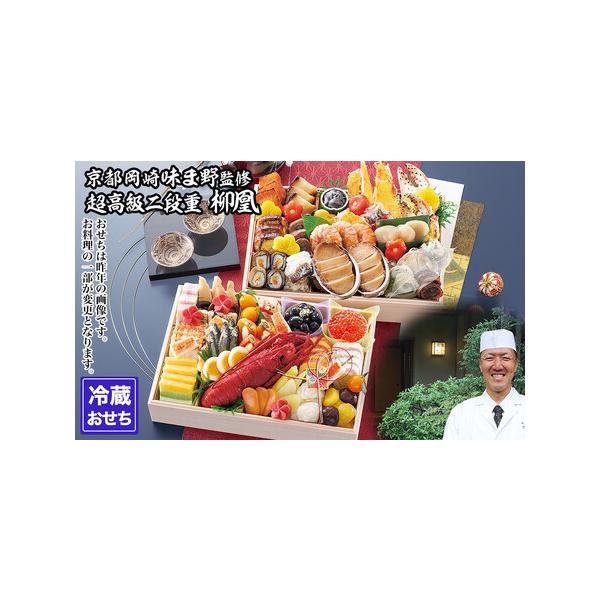 ■ 容量　約4〜5人前、品目数46品　約21.7×約31.6×約14.2(cm)　◆お品書き◆　【壱の重】　海老高野博多/筍煮〆/椎茸旨煮/金時人参ねじり梅/焼き目湯葉含ませ煮/葉付きんかん/北寄貝甘酢漬け/花咲くらげレモン風味/丹波黒豆・...