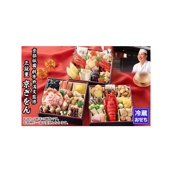 ■ 容量　約3〜4人前、品目数：37品　約19.5×約19.5×約16(cm)　【壱の重】　金箔黒豆/桜鱒炙りスモーク/オニオンマリネ/さつまいも金団/甘栗甘露煮/蟹甲羅盛り/黒豆さつまいも新丈友禅包み/ばい貝含め煮/若鶏雲丹焼き/ほたるい...