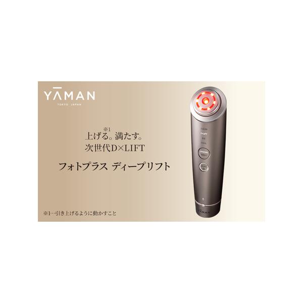【新品未開封】ヤーマン フォトプラス ディープリフト クリスマス限定色 保証書付 上げる、満たす。次世代D×LIFT｜フォトプラスディープリフト｜ヤーマン