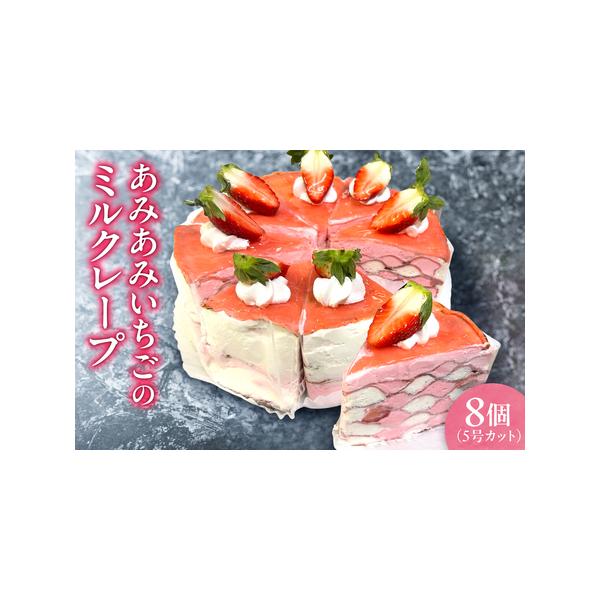 ■ 容量　■内容　サイズ5号（8カット）　　■原材料　小麦粉、鶏卵、バター、砂糖、サラダ油、生クリーム、いちご、いちごピューレ、水あめ、/ゲル化剤（増粘多糖類）、ph調整剤、香料、着色料（赤色3号）（一部に小麦・卵・乳成分を含む）　　■アレ...