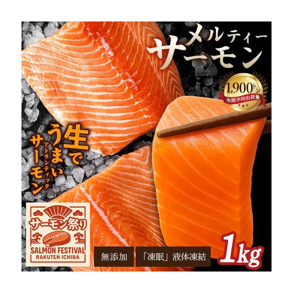 ふるさと納税 アトランティックサーモン　1kg 香川県三豊市
