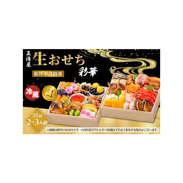 ■ 容量　お品書きを同梱　品目数：35品目　重箱の素材：紙　想定人数：2〜3人前　重量：約2kg　風呂敷の（有無）：有（重箱を包んであります。）　重箱内寸(cm）：縦20.1*横20.1*高3.5　重箱外寸(cm）：縦21.2*横21.2*...