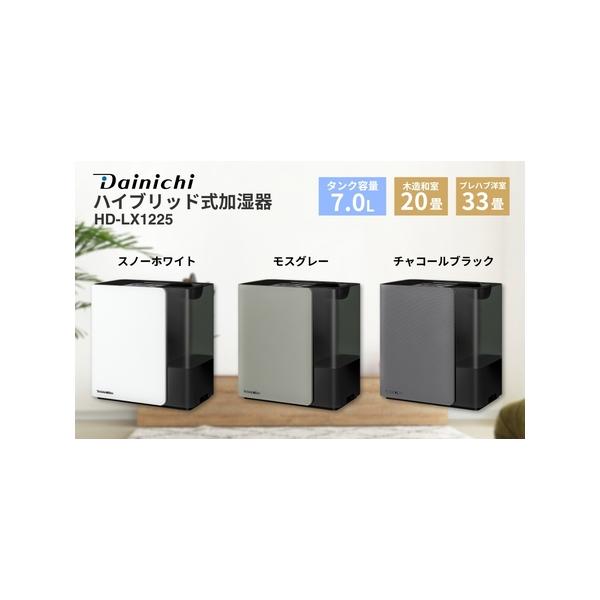 ふるさと納税 ハイブリッド式加湿器 HD-LX1225 新潟市 家電 ダイニチ