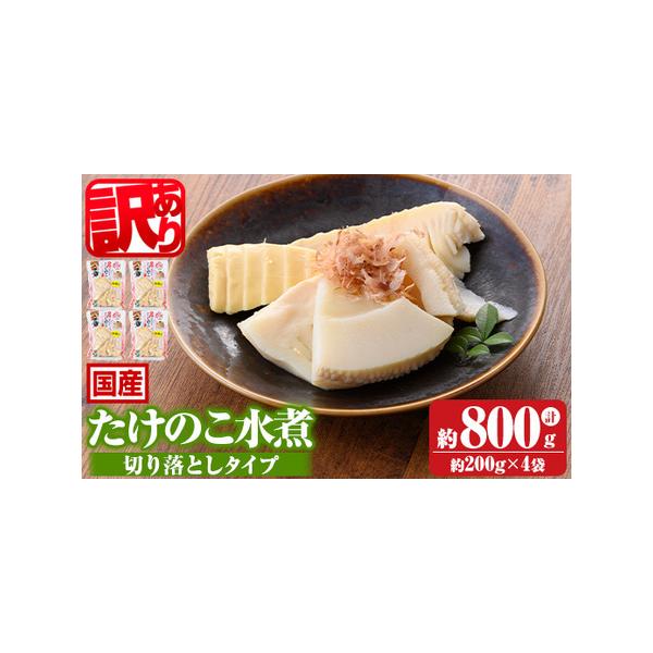 ■ 容量　切り落としタイプ：約200g×4袋(計約800g)■ 配送について　入金確認後30日以内に発送　※お申込みが集中した場合や、年末年始（11月〜翌年2月）を含む繁忙期には、通常よりもお届けまでにお時間をいただく場合がございます。あら...