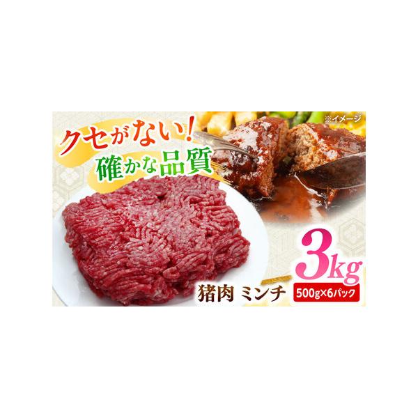 ■ 容量　3kg（真空パック／500g×6パック）　【加工地】　南島原市　■ 配送について　入金確認後1ヶ月程度で発送いたします。　※GW・お盆は、通常よりもお時間を頂く場合がございます。また、年末年始は寄附申込が集中するため、上記日数でご...