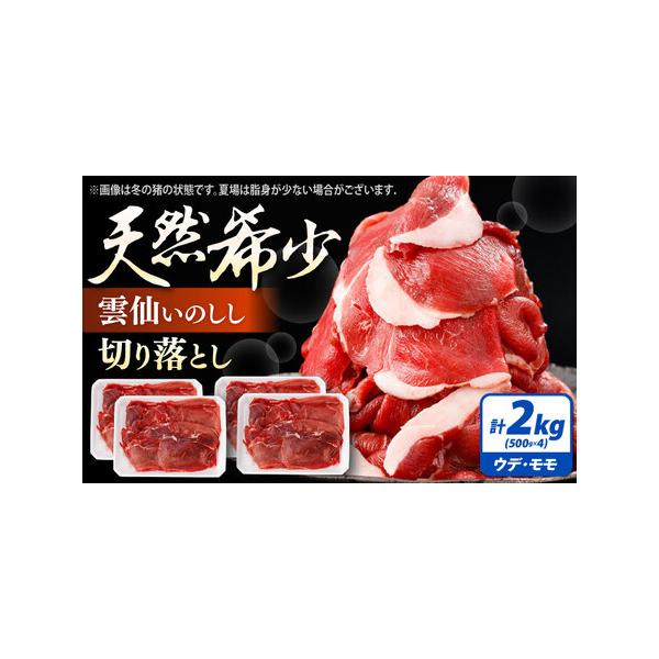 ■ 容量　2kg（真空パック／500g×4パック）　【加工地】　南島原市　■ 配送について　入金確認後1ヶ月程度で発送いたします。　※GW・お盆は、通常よりもお時間を頂く場合がございます。また、年末年始は寄附申込が集中するため、上記日数でご...