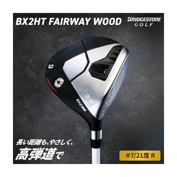 ふるさと納税 BX2HT FW フェアウェイウッド (#7／21度 Rのみ) カーボンシャフト ブリヂストン ゴルフクラブ [1985] 広島県大竹市