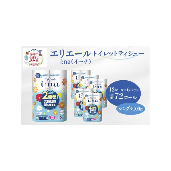 エリエール i：na（イーナ）トイレットティシュー 2倍巻 シングル 2枚目