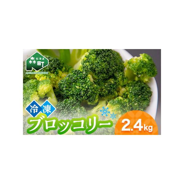 ■ 容量　【容量】　冷凍ブロッコリー 2.4kg（200g×12）　　【賞味期限】　製造日から１年■ 配送について　決済から7日程度で発送　　【お申込み前の必ずご確認ください】　・沖縄、離島への配送はできません。該当地域のご希望でお申込みさ...