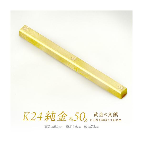 K24純金 黄金の文鎮50gの返礼品画像