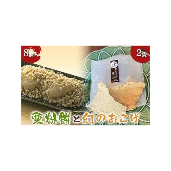 ■ 容量　【容量】　・栗きんつば 6個入　・幻のおこげ 2袋　＜原材料＞　栗きんつば：砂糖（国内製造）、小豆、栗、小麦粉、小麦澱粉、寒天、食塩　おこげ：栗（国産）、砂糖　　【アレルギー】　小麦　本品製造工場では、卵、小麦粉、乳を含む製品を生...