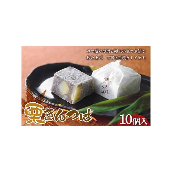 ■ 容量　【容量】　・栗きんつば 10個入　＜原材料＞ 砂糖（国内製造）、小豆、栗、小麦粉、小麦澱粉、寒天、食塩　　【アレルギー】　小麦　本品製造工場では、卵、小麦粉、乳を含む製品を生産しています。。　　【賞味期限】　発送日から冷凍30日■...