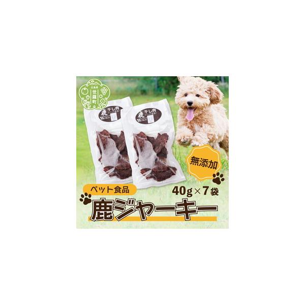 ■ 容量　【容量】　ペット食品 鹿ジャーキー 40g×7袋　　【給餌量(1日の目安)】　超小型犬(5kg以下)15g以内　小型犬(5kg〜10kg)25g以内　中型犬(10kg〜25kg)40g以内　大型犬(25kg〜40kg)60g以内　...