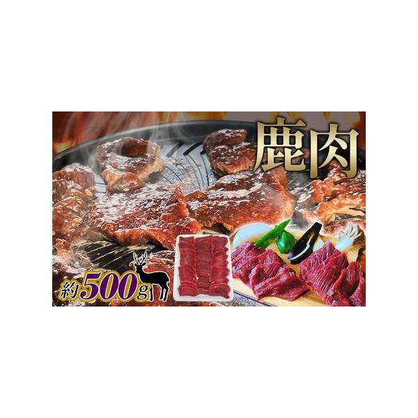 ■ 容量　【内容】　約500g×1個（1梱包80サイズ）　　消費期限：冷凍90日（ラベルに記載）　提供元：猟師の店　みね屋（梶田建設株式会社）■ 配送について　令和7年12月15日〜令和8年5月31日　タイプ：【冷凍】