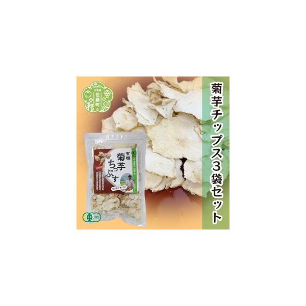 ■ 容量　【容量】　有機 菊芋ちっぷす 50g×3袋　　【賞味期限】　製造日より180日　タイプ：【常温】