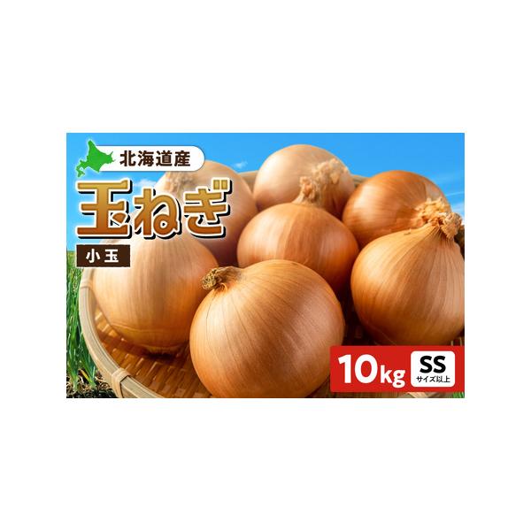 ■ 容量　■内容　玉ねぎ 10kg　　■原材料　玉ねぎ　　■賞味期限 　約2週間　　■保存方法　低温 または 常温　　■注意事項　※低温で通気性の良い所で保管してください。　　■関連キーワード：北海道産 玉ねぎ 小玉 SSサイズ 10kg ...